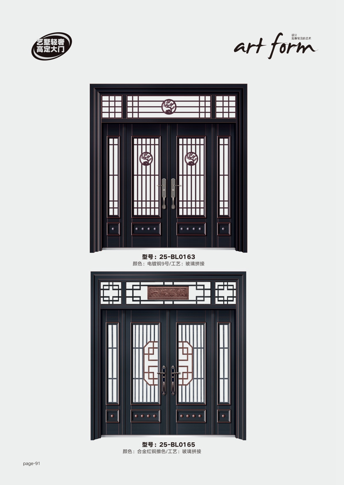 巴萨格别墅门25-BL0163、25-BL0165