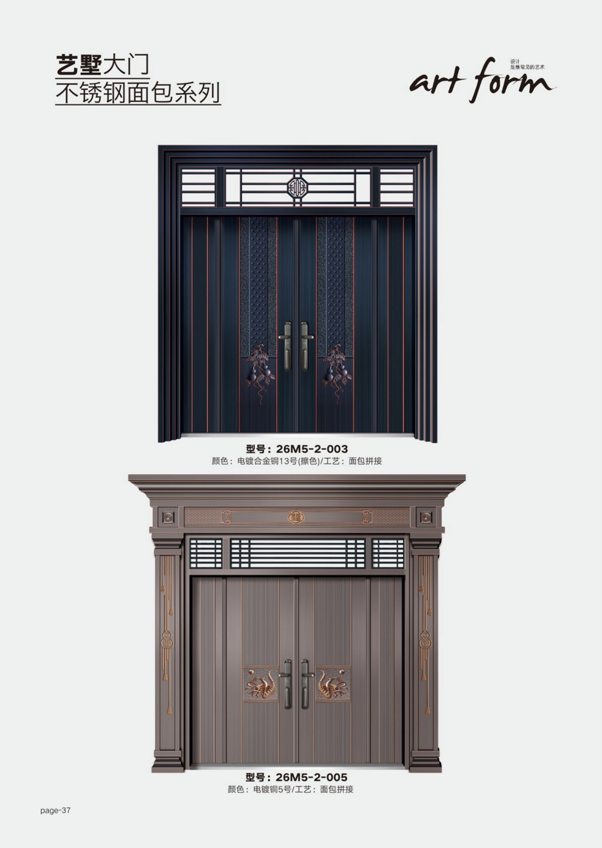 艺术轻奢高定大门26M5-2-003、26M5-2-005