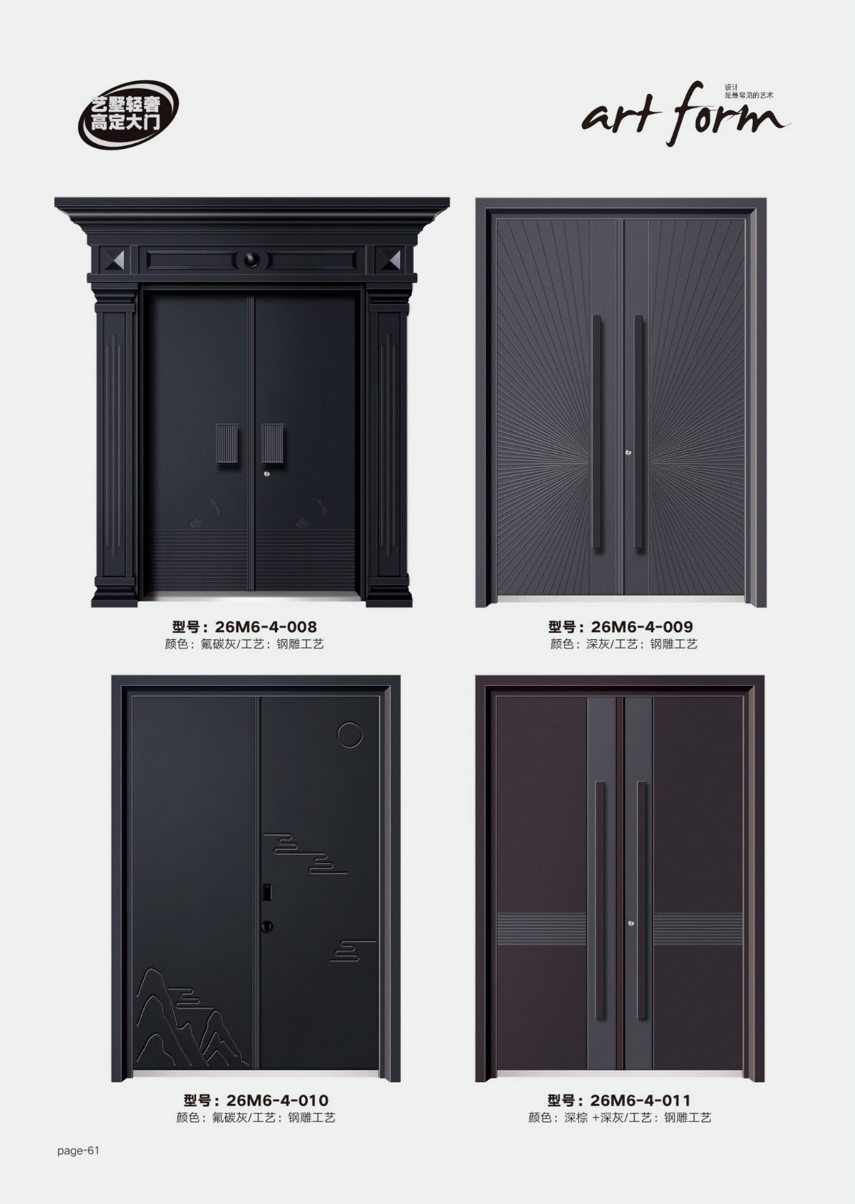艺术轻奢高定大门26M6-4-008～26M6-4-011