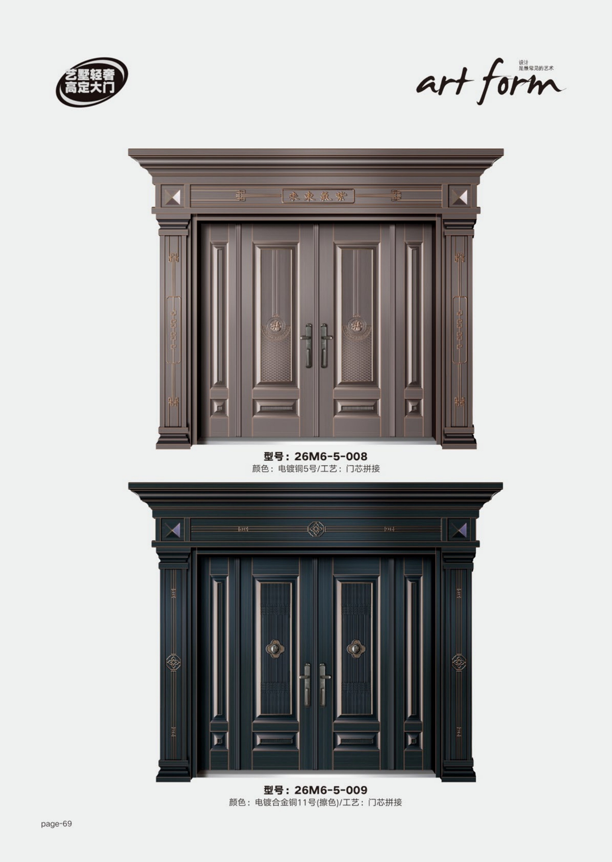 艺术轻奢高定大门26M6-5-008、26M6-5-009