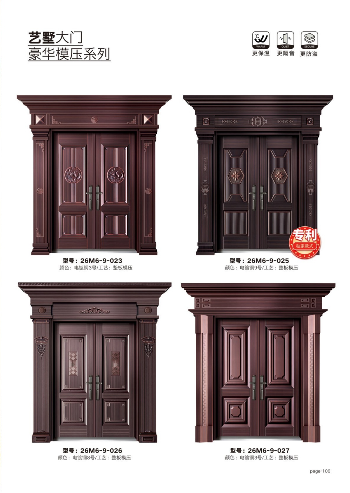 艺术轻奢高定大门26M6-9-023～26M6-9-027